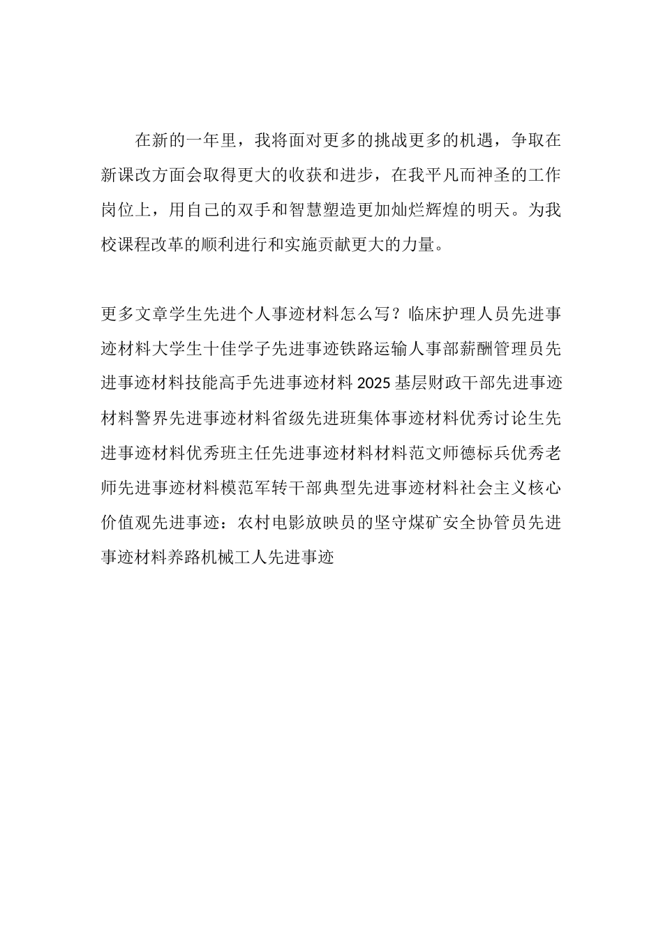 课程改革先进事迹材料_第3页