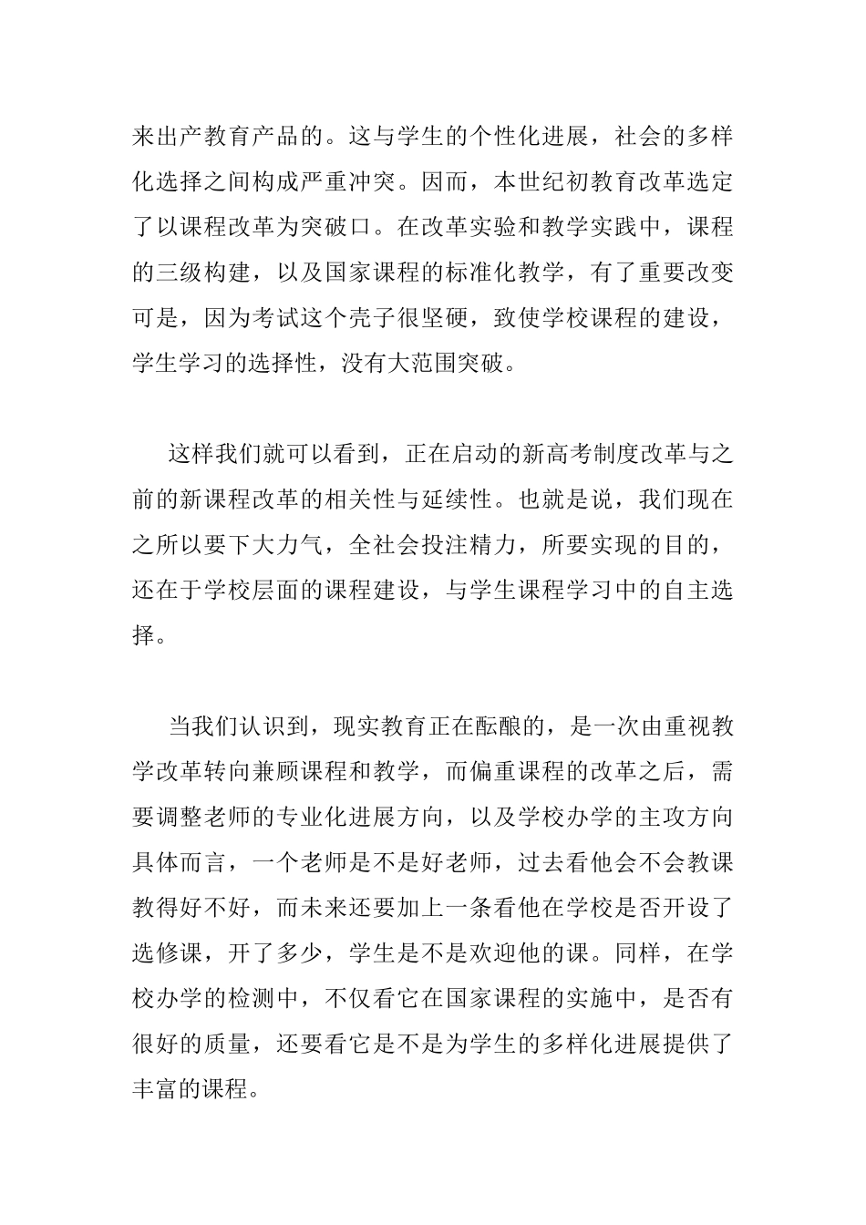 课程建设会议上的讲话_第2页