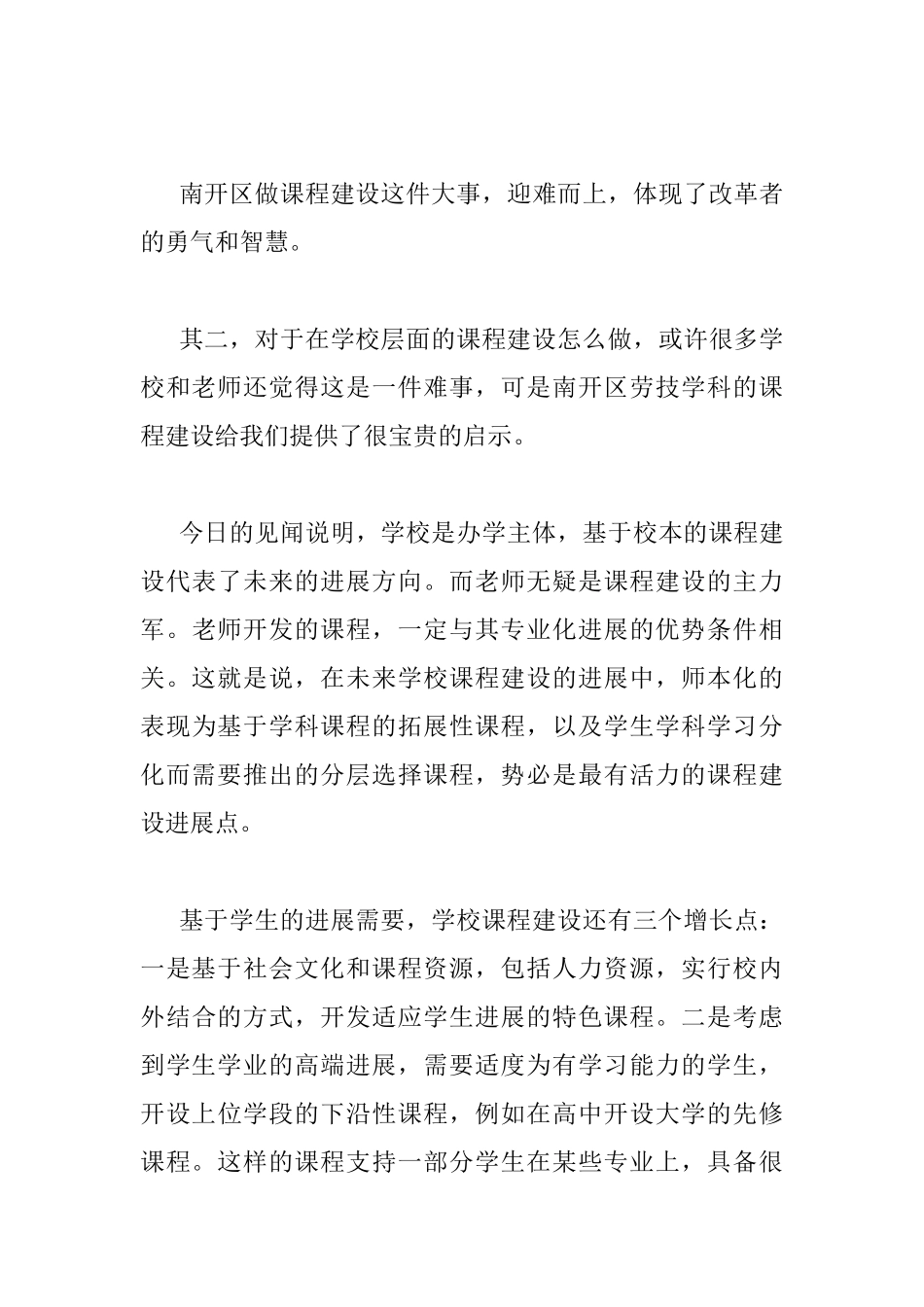 课程建设会议上的讲话_第3页