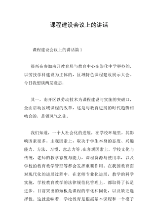 课程建设会议上的讲话
