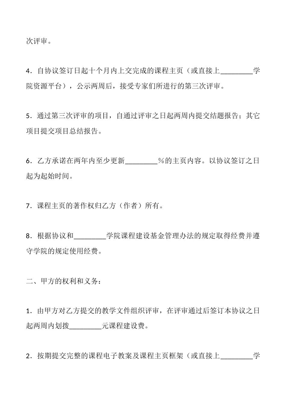 课程建设基金项目协议_第2页