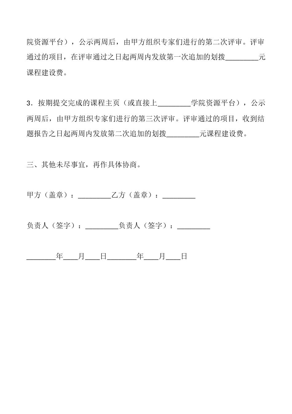 课程建设基金项目协议_第3页