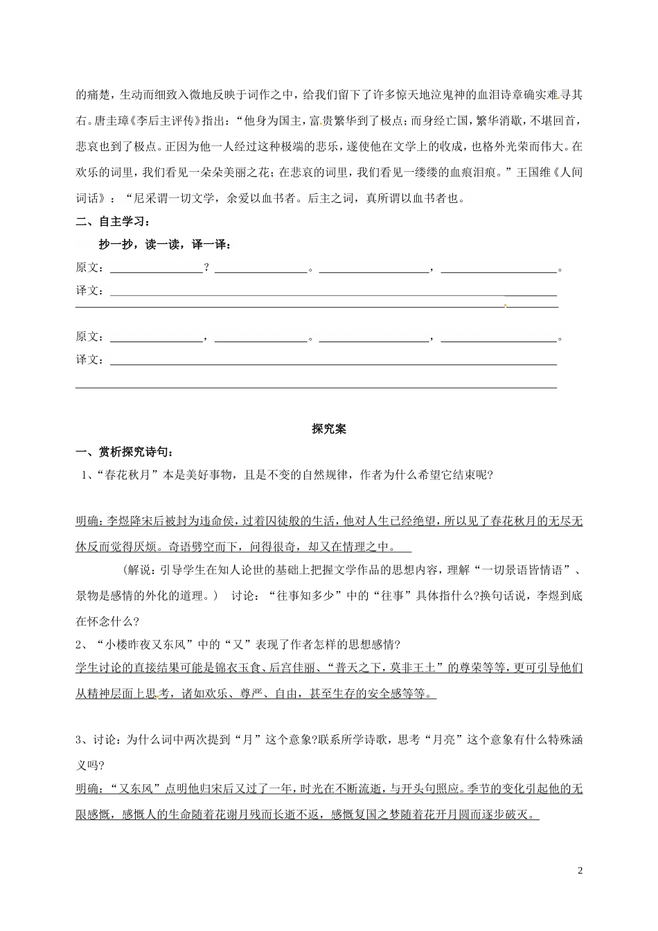 陕西省榆林育才中学高中语文《虞美人》学案 新人教版选修《中国古代诗歌散文欣赏》_第2页