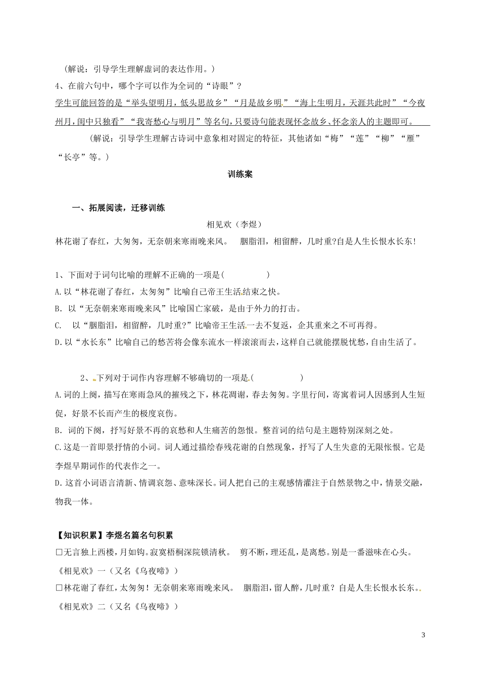 陕西省榆林育才中学高中语文《虞美人》学案 新人教版选修《中国古代诗歌散文欣赏》_第3页