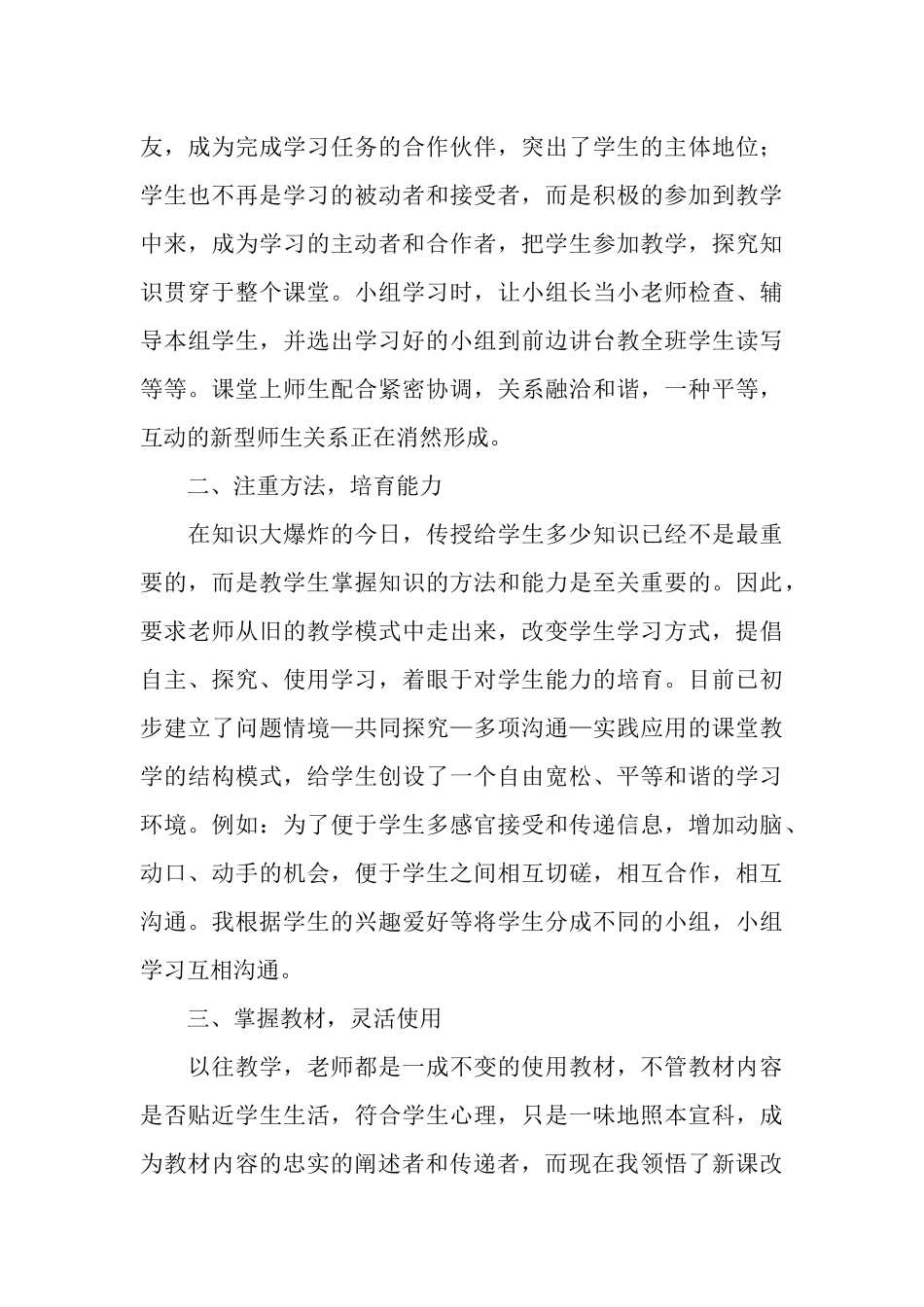 课程改革实验总结_第3页