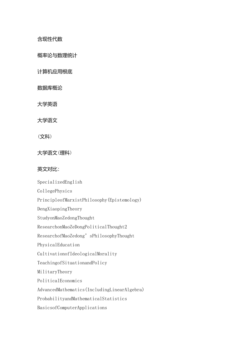 课程汉英对照表_第2页