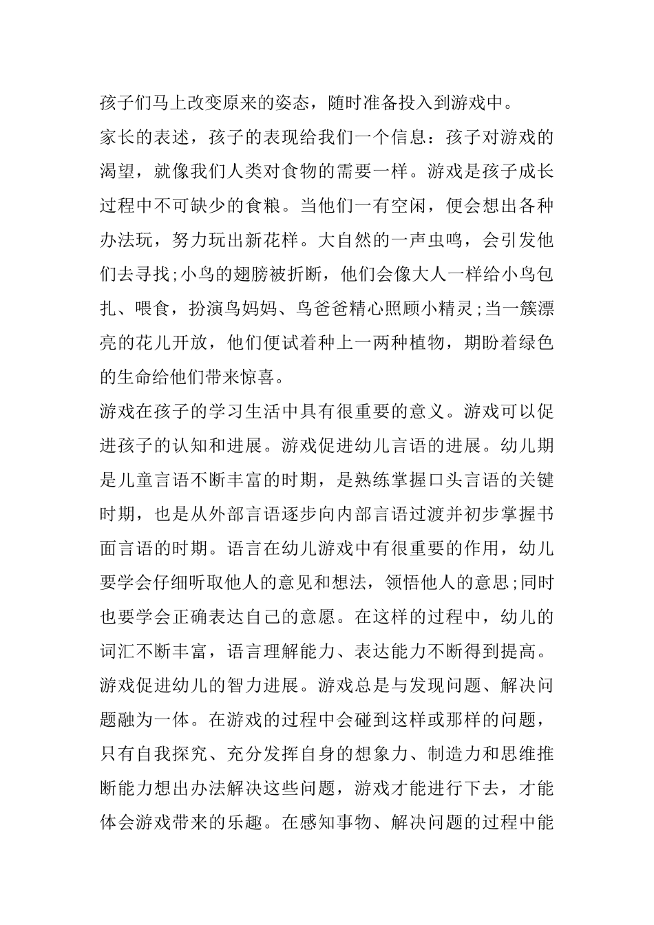 课程游戏化培训心得体会范文五篇_第2页