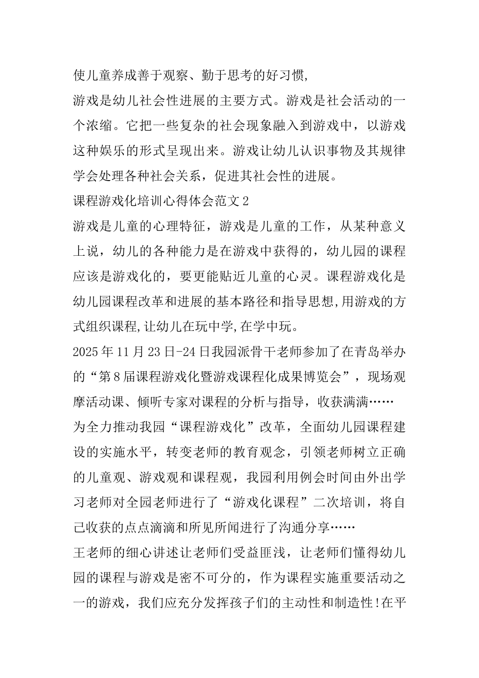 课程游戏化培训心得体会范文五篇_第3页