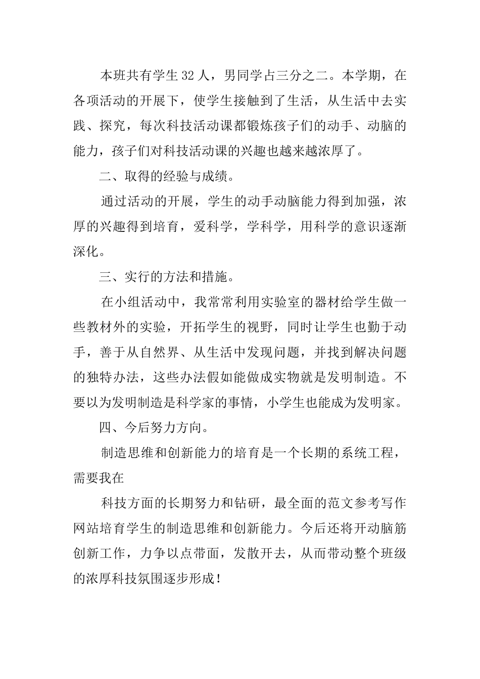 课程辅助的活动总结_第2页