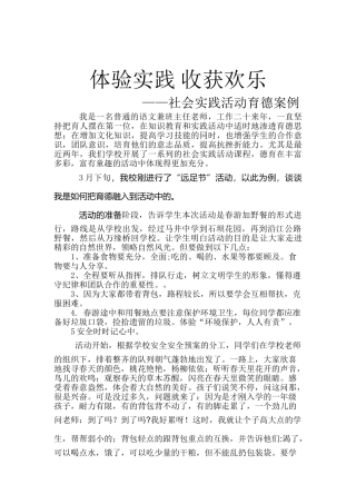 课程育德案例