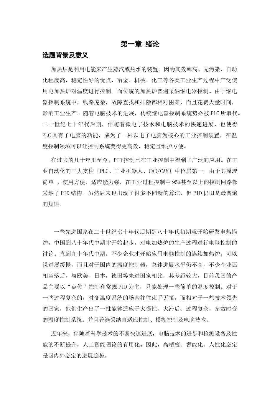 课程设计基于PLC的电加热炉温度控制系统设计_第1页