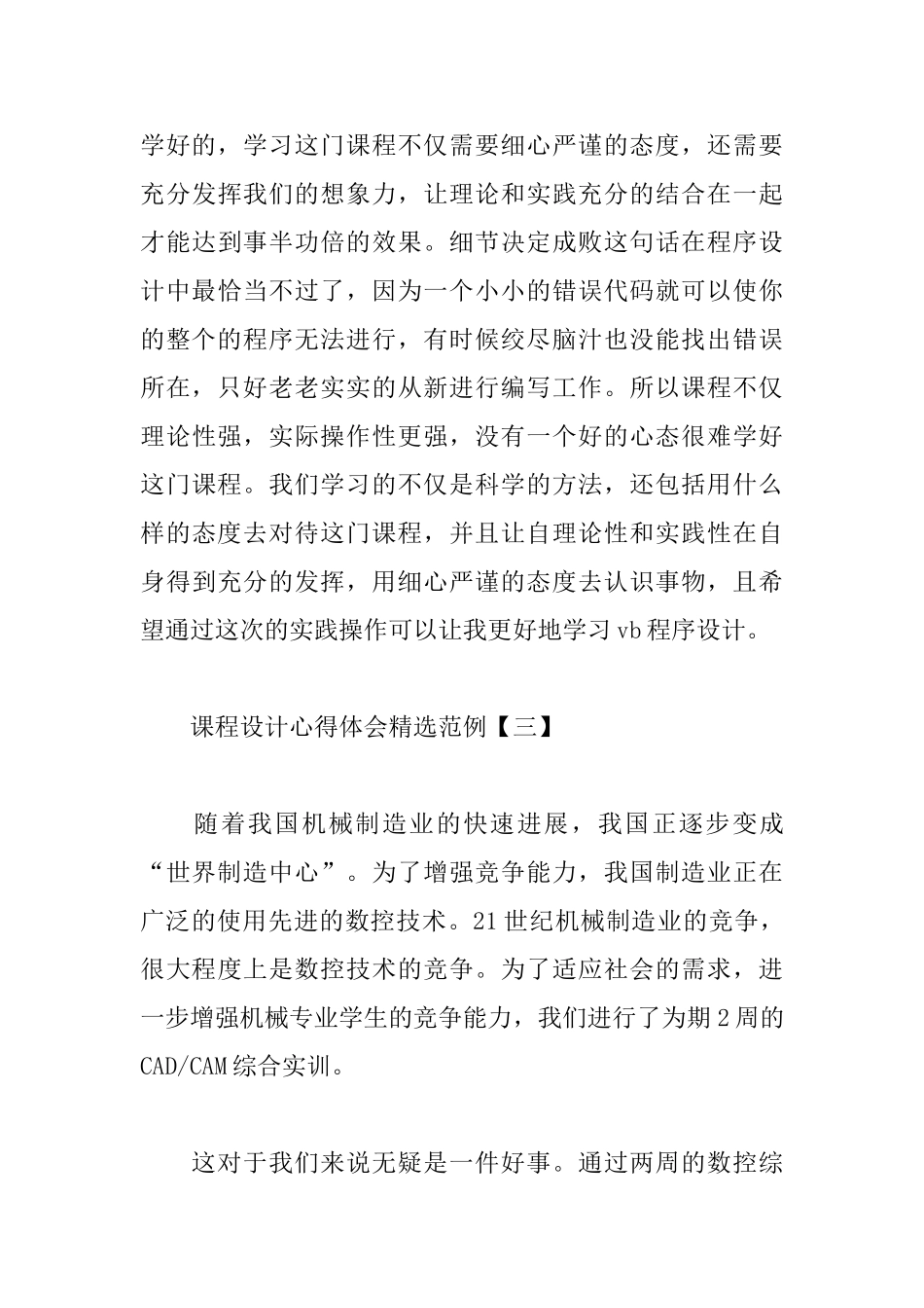 课程设计心得体会精选范例_第3页