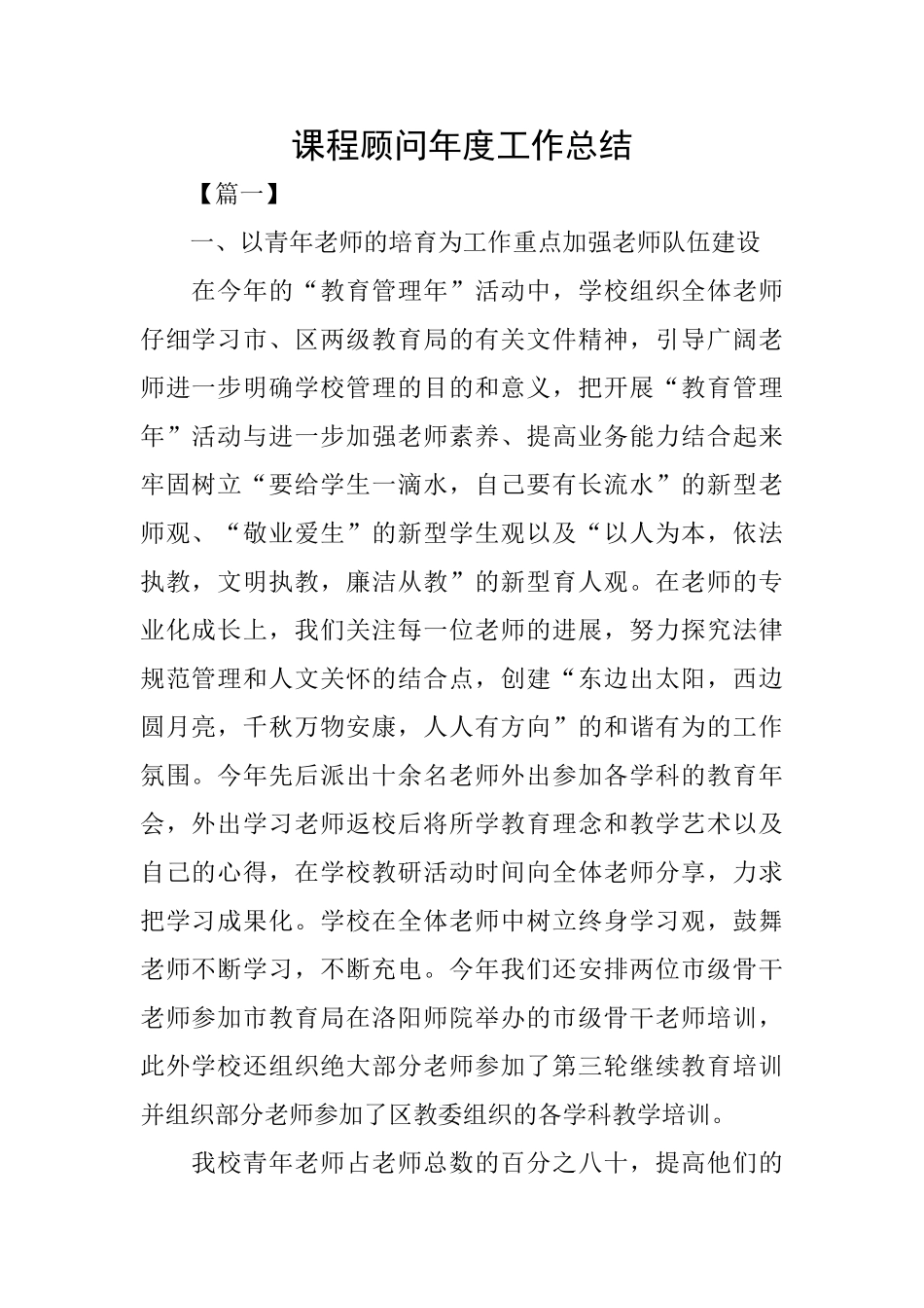 课程顾问年度工作总结_第1页