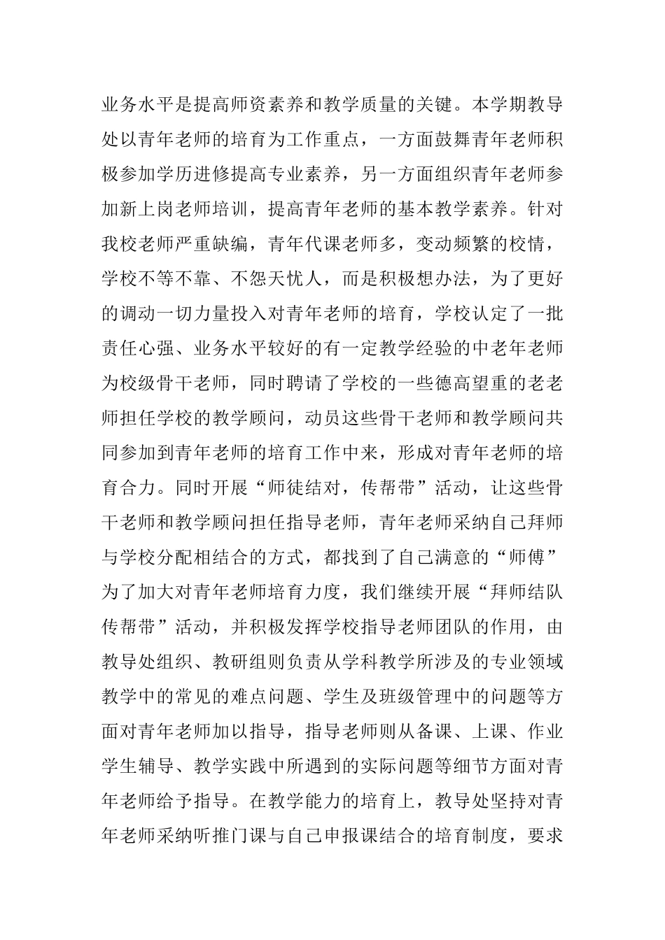 课程顾问年度工作总结_第2页