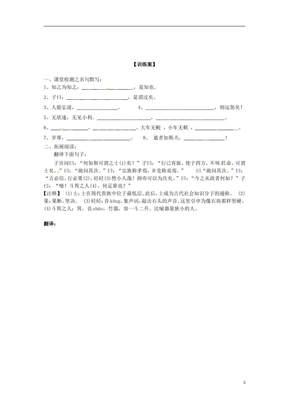 陕西省榆林育才中学高中语文《知之为知之》教学案 新人教版选修《先秦诸子选读》_第3页