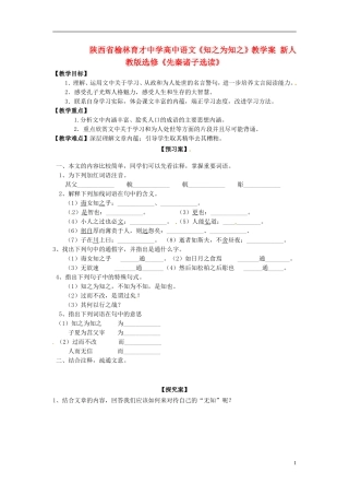 陕西省榆林育才中学高中语文《知之为知之》教学案 新人教版选修《先秦诸子选读》