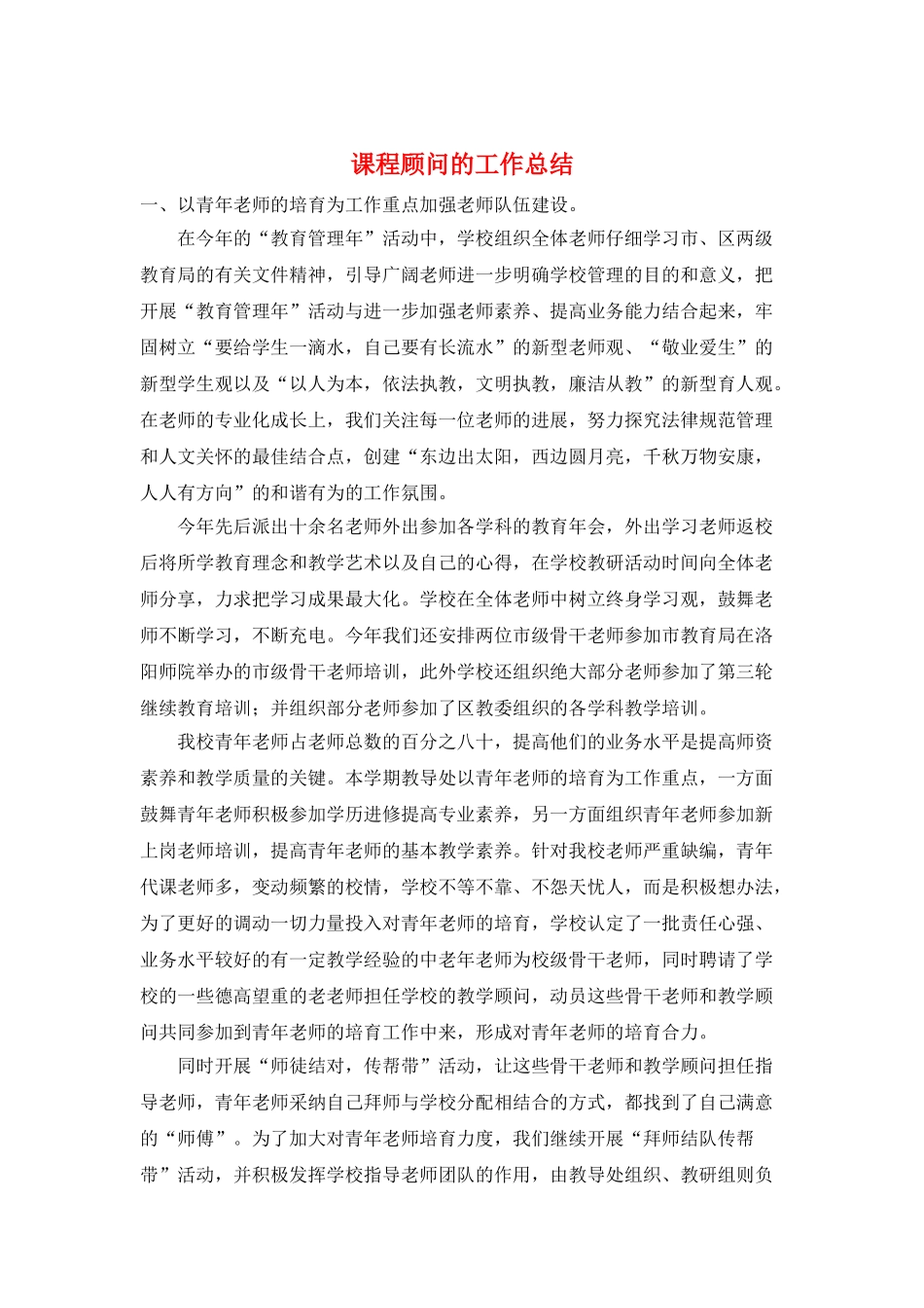 课程顾问的工作总结_第1页