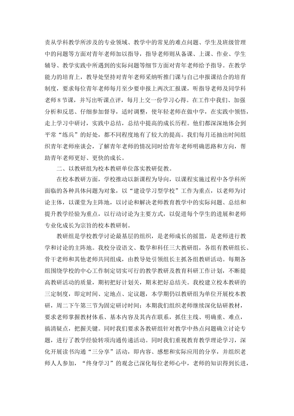 课程顾问的工作总结_第2页