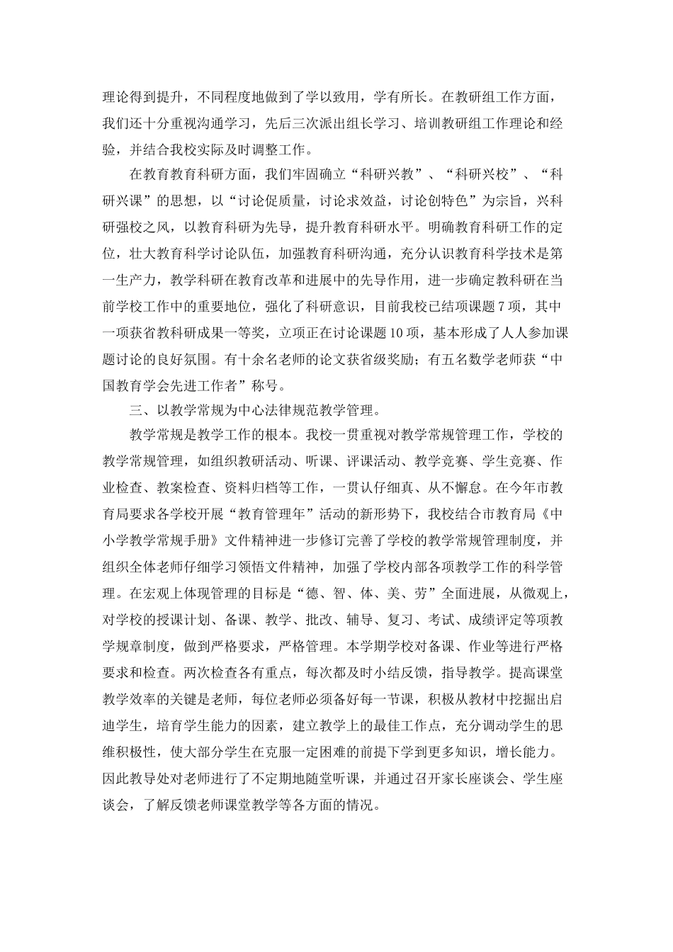 课程顾问的工作总结_第3页
