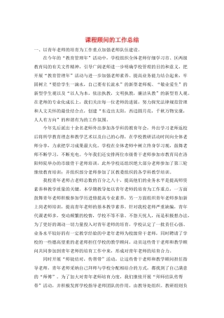 课程顾问的工作总结