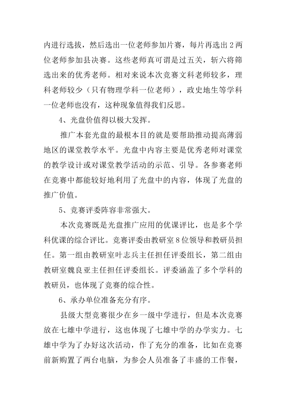 课评质量活动总结范文_第2页