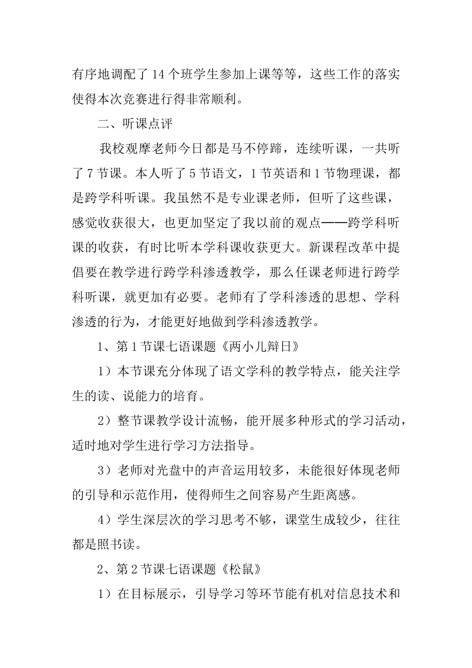 课评质量活动总结范文_第3页