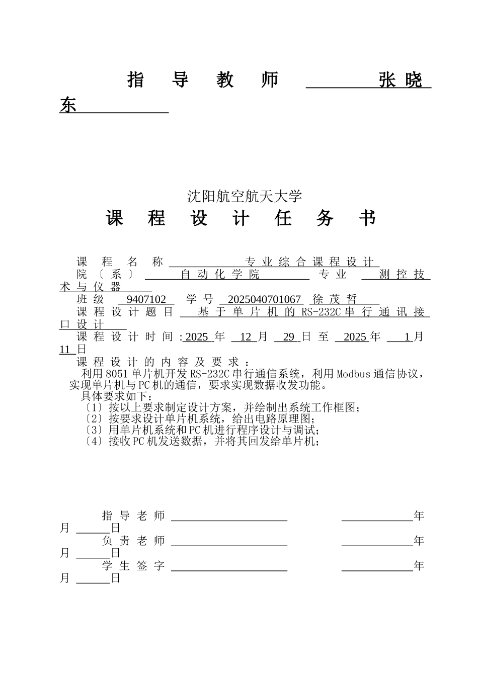 课设：基于单片机的RS232C串行通讯接口设计_第2页