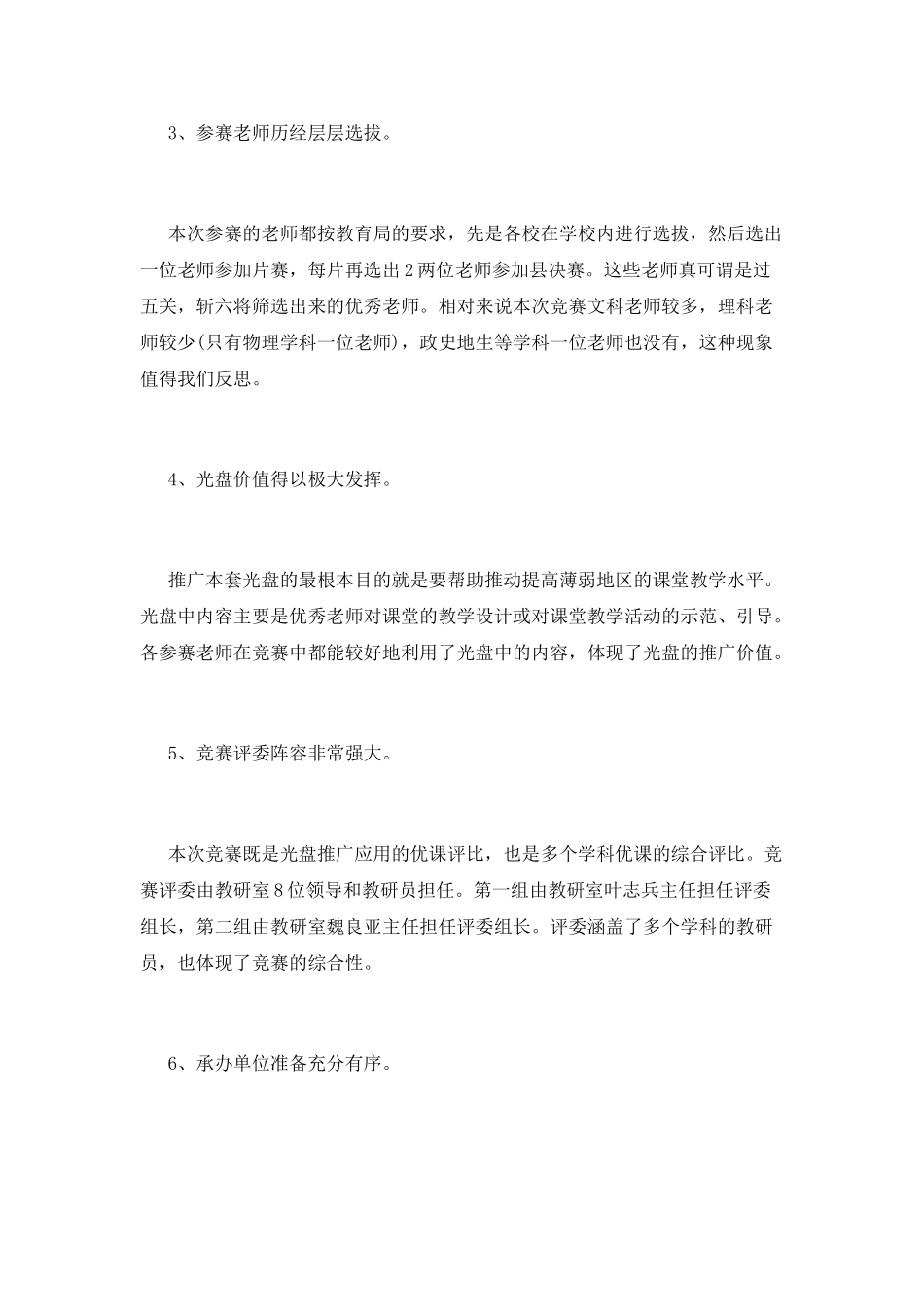课评质量活动总结_第2页