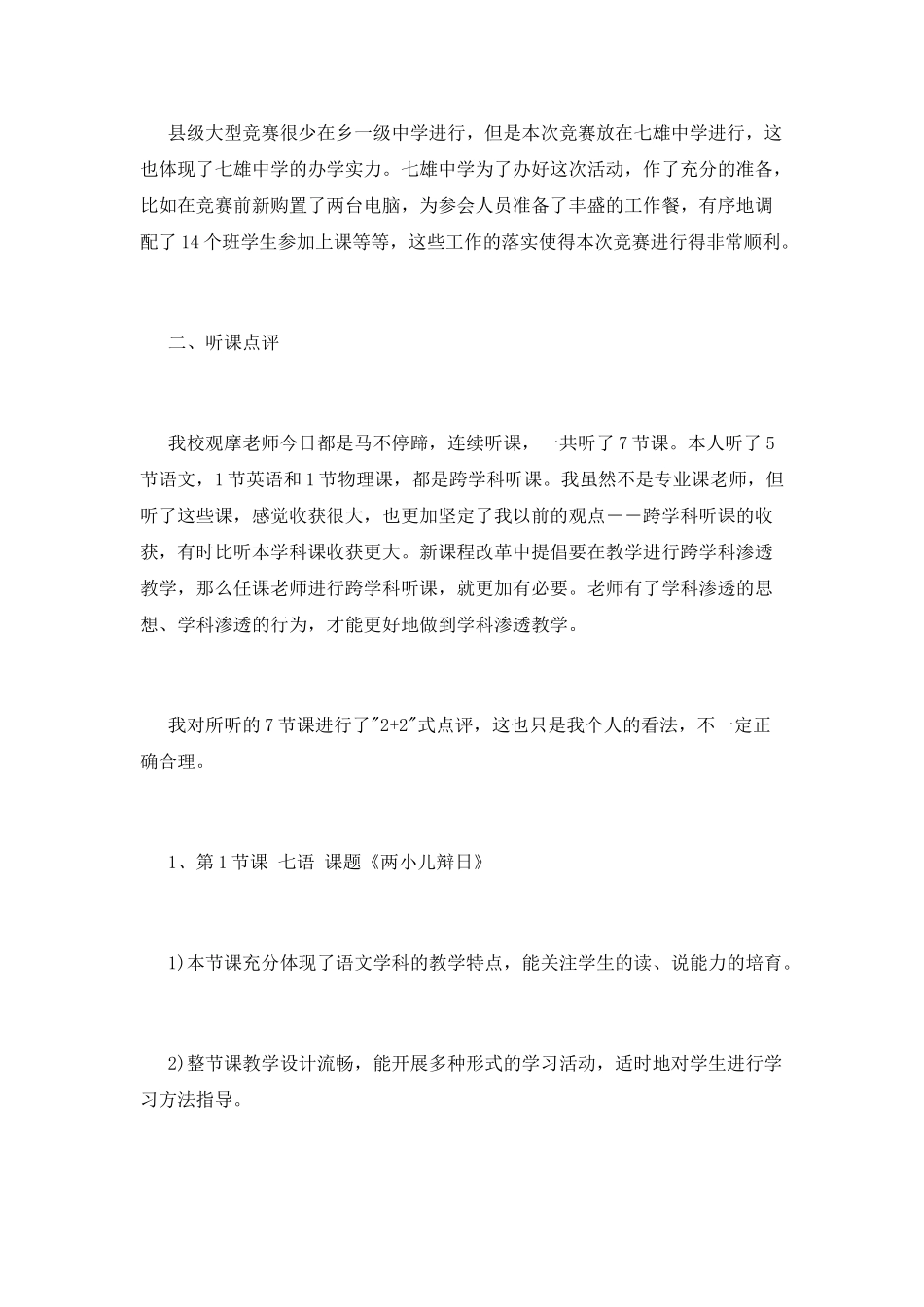 课评质量活动总结_第3页