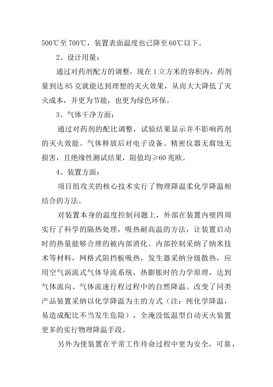 课题工作情况总结_第2页