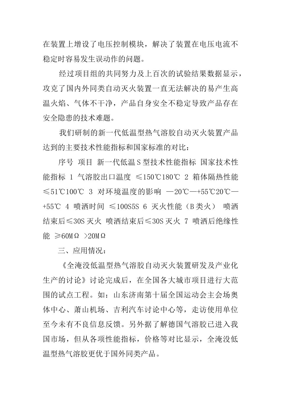 课题工作情况总结_第3页