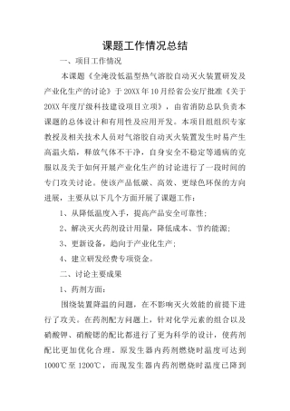 课题工作情况总结