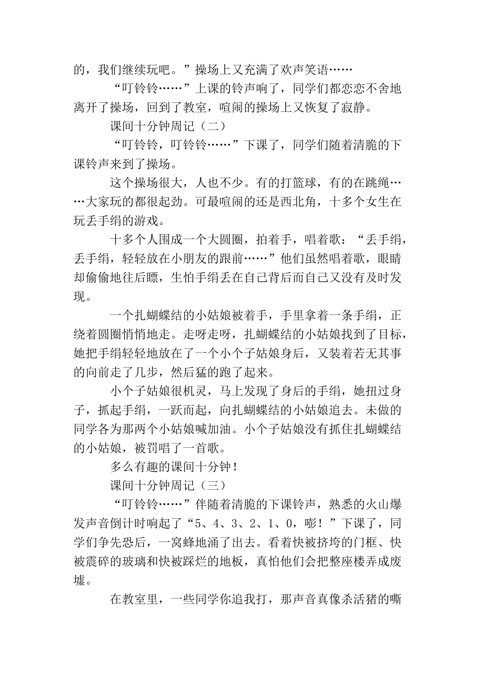课间十分钟周记_第2页
