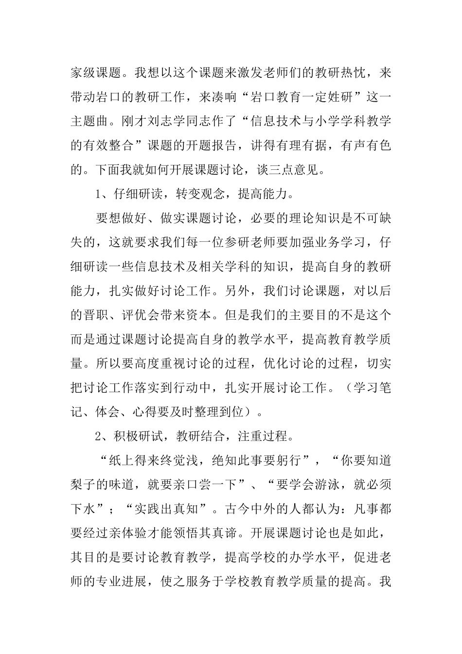课题开题报告发言稿_第2页