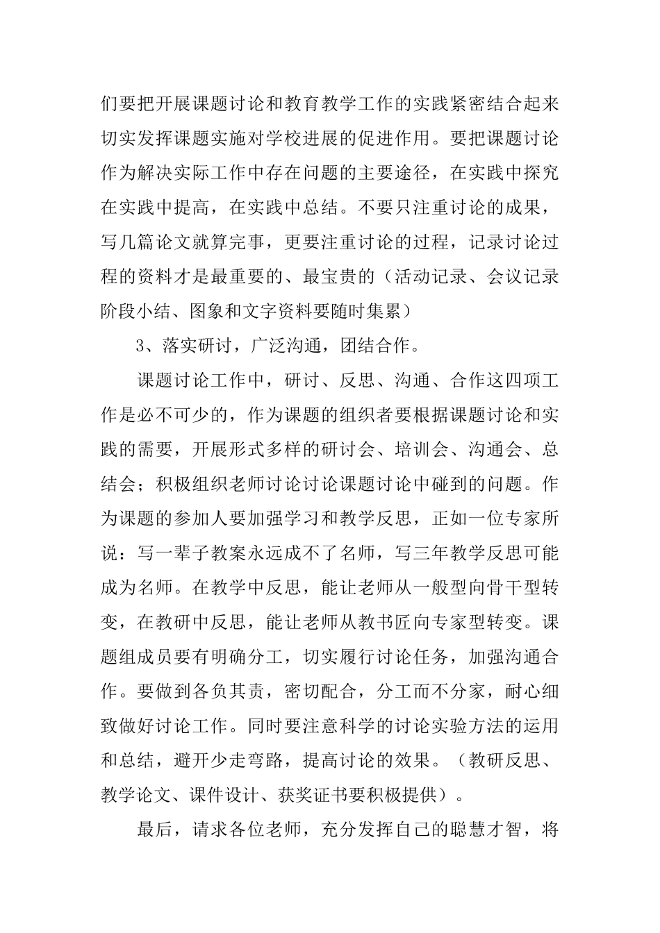 课题开题报告发言稿_第3页