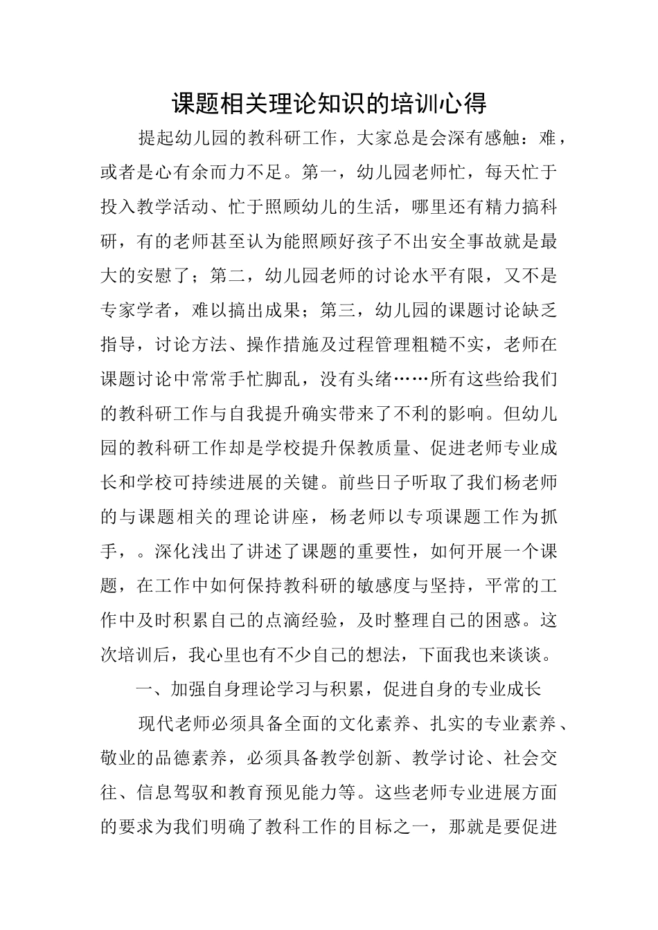 课题相关理论知识的培训心得_第1页