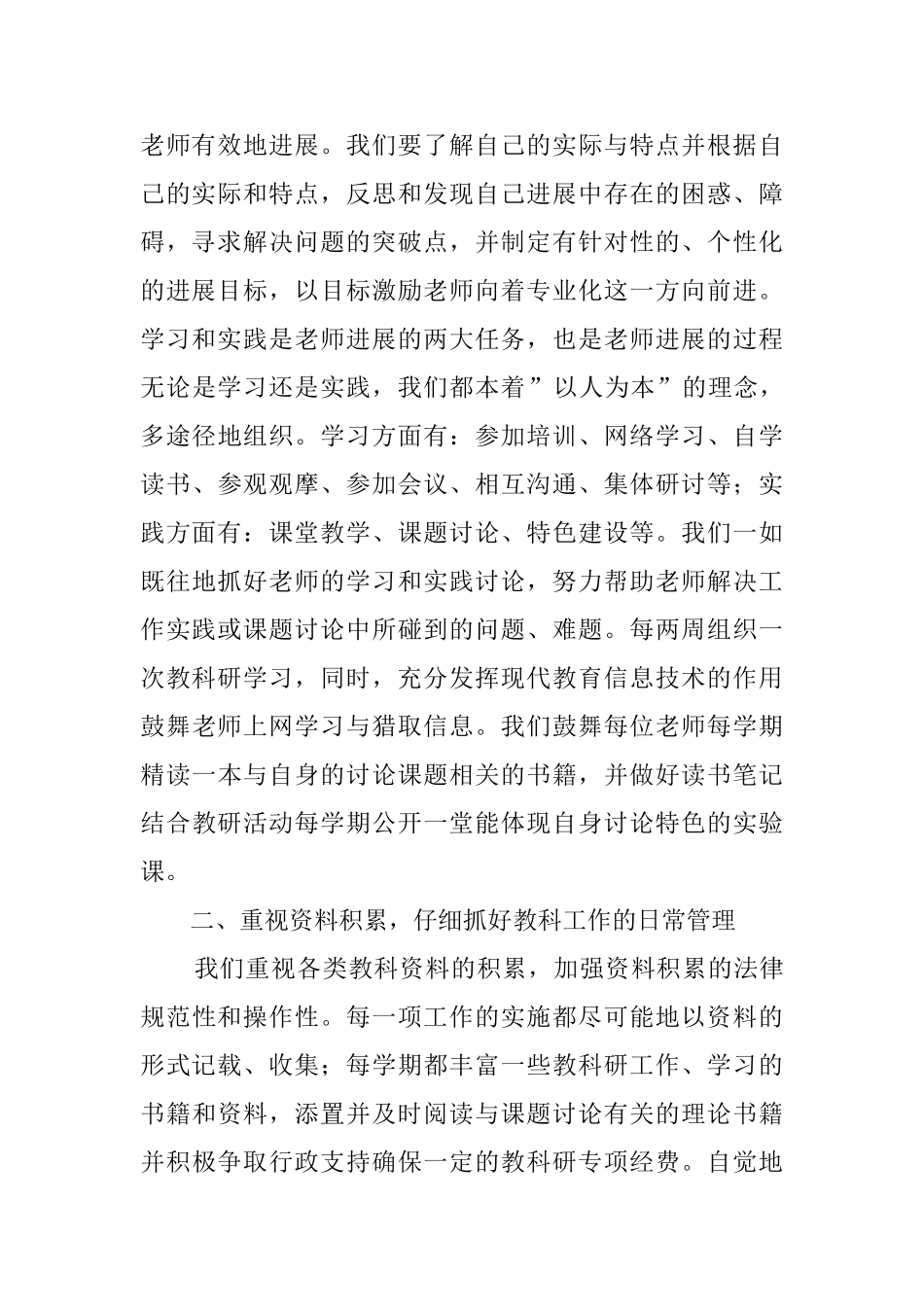 课题相关理论知识的培训心得_第2页