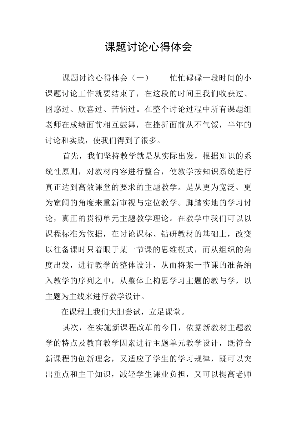 课题研究心得体会_第1页