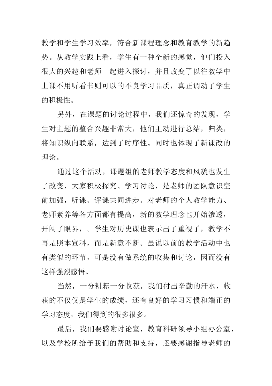 课题研究心得体会_第2页