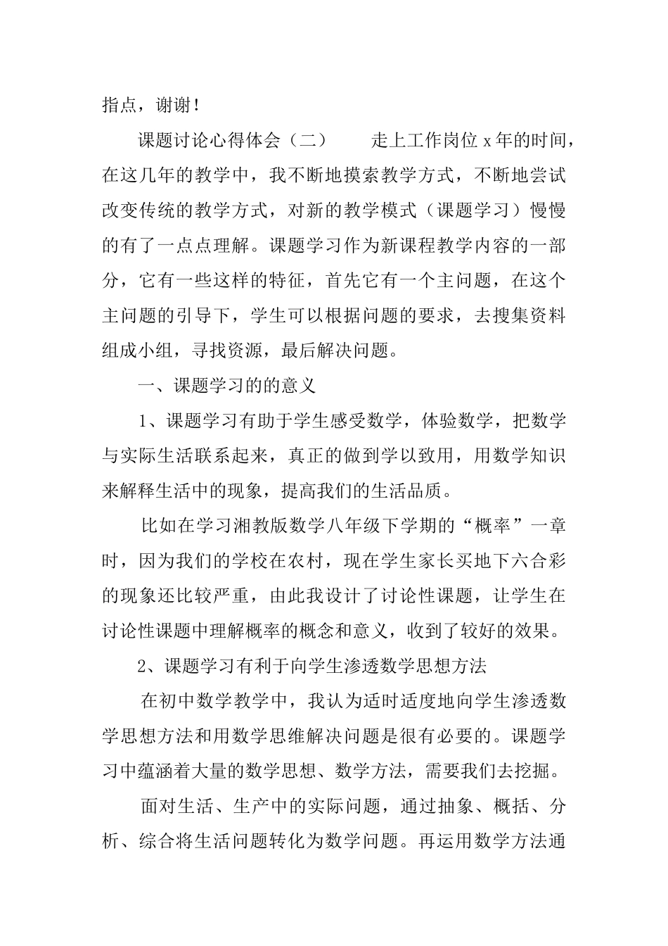 课题研究心得体会_第3页