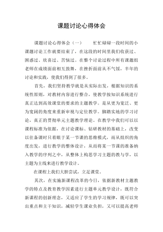 课题研究心得体会