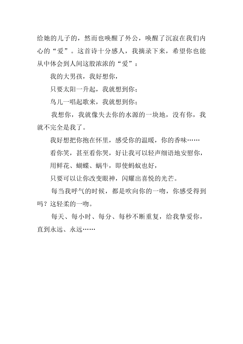 谁拐走了外公读后感700字_第2页