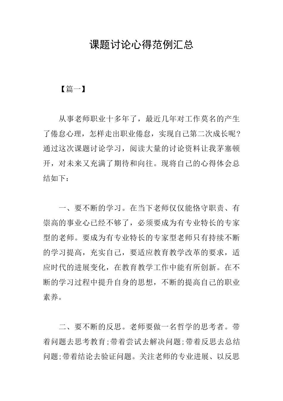课题研究心得范例汇总_第1页
