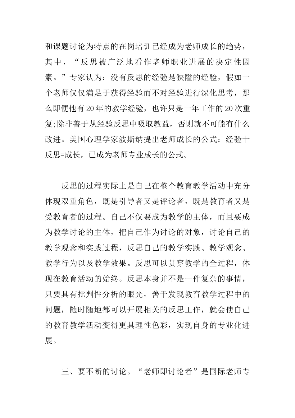 课题研究心得范例汇总_第2页