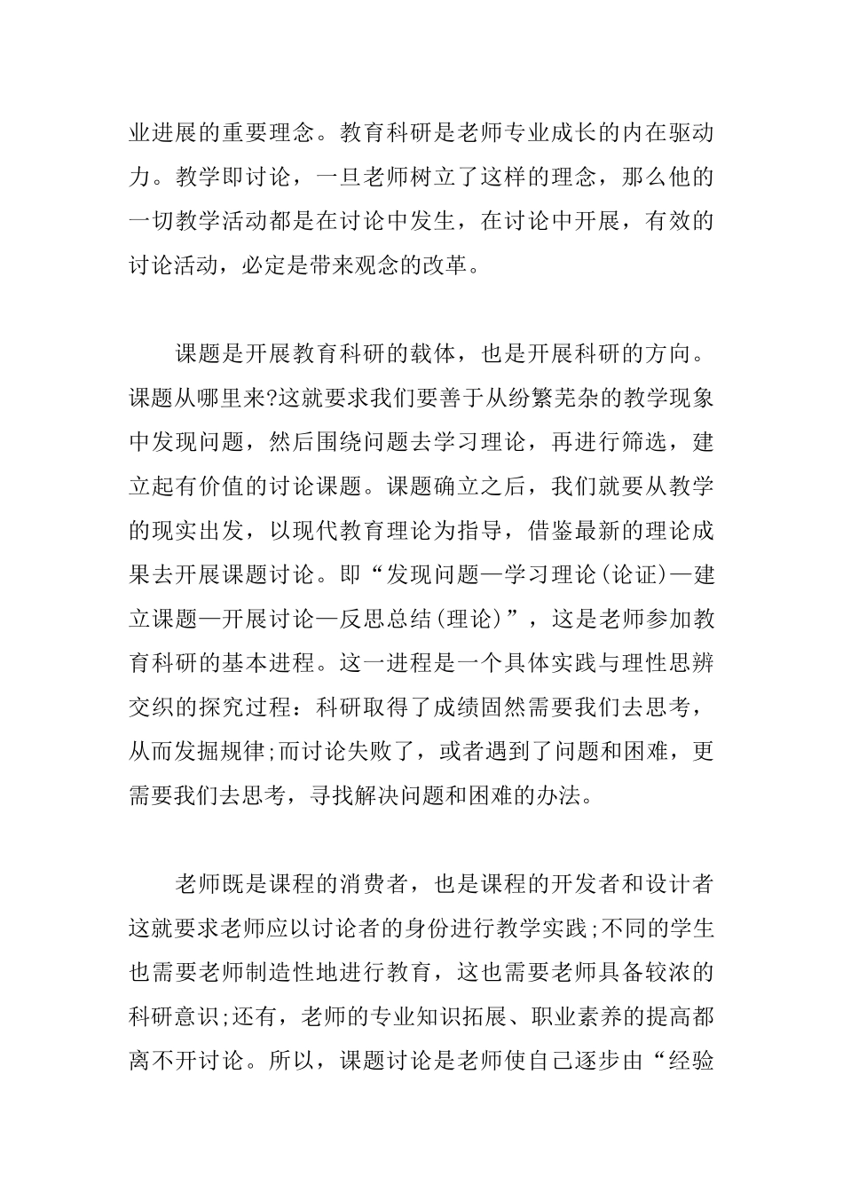 课题研究心得范例汇总_第3页