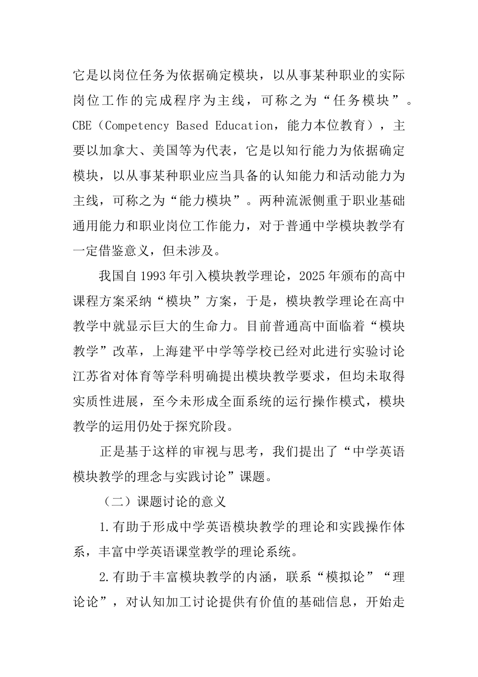 课题研究方案范文推荐_第2页