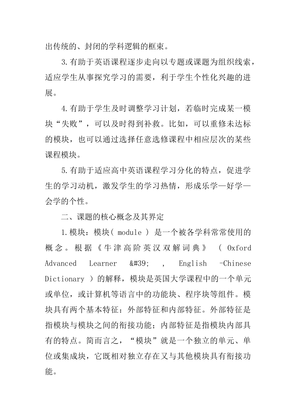 课题研究方案范文推荐_第3页