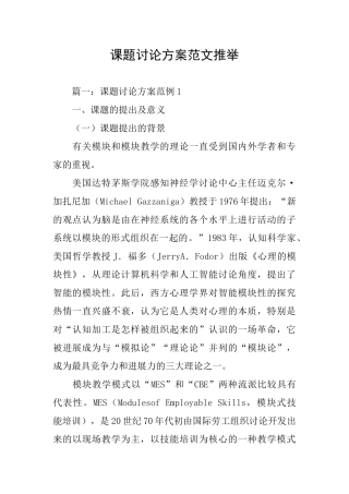 课题研究方案范文推荐