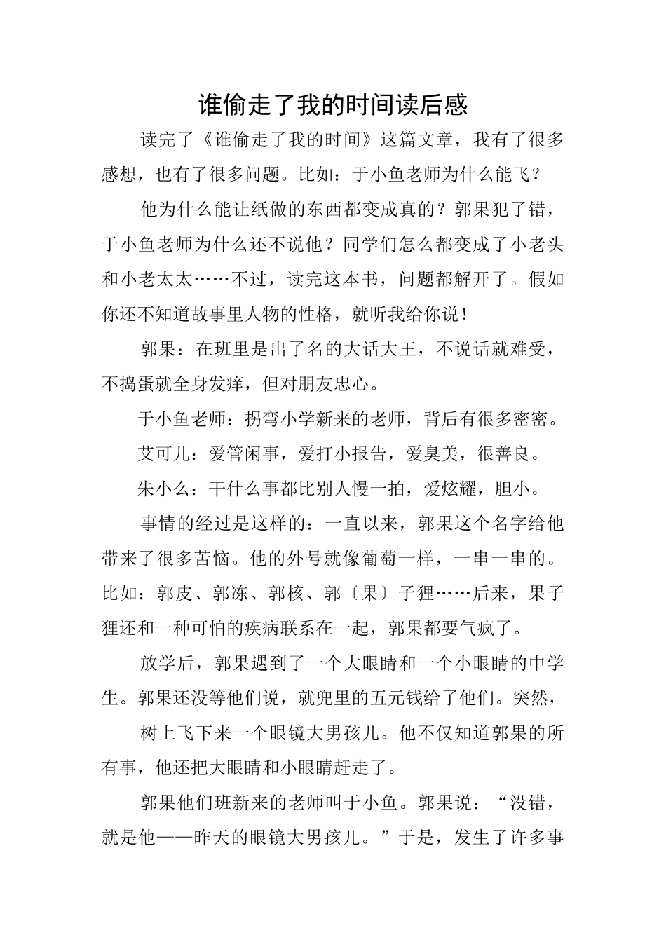 谁偷走了我的时间读后感_第1页