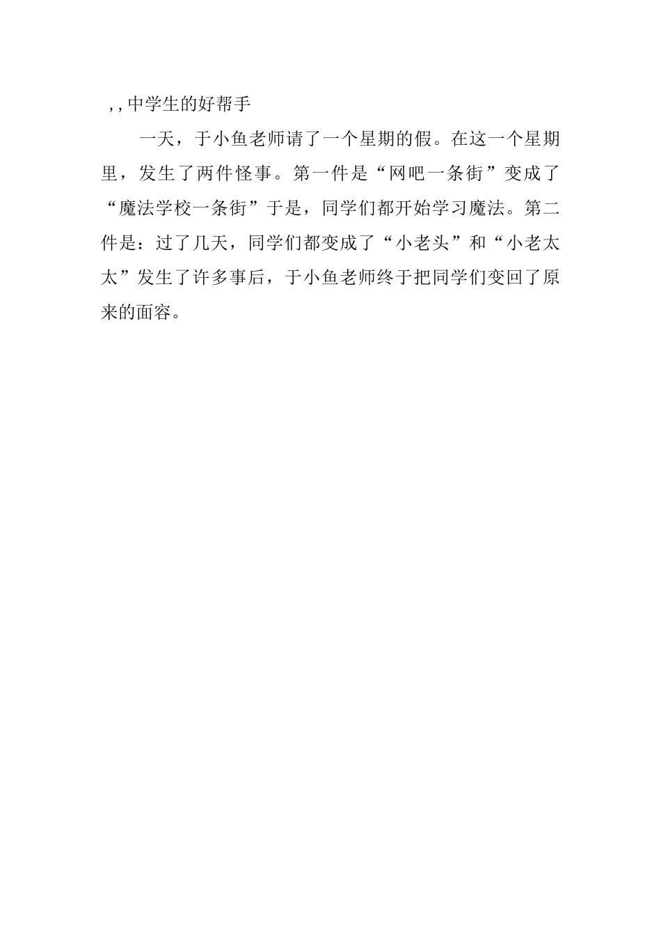 谁偷走了我的时间读后感_第2页